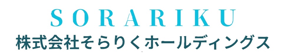 株式会社そらりくホールディングス